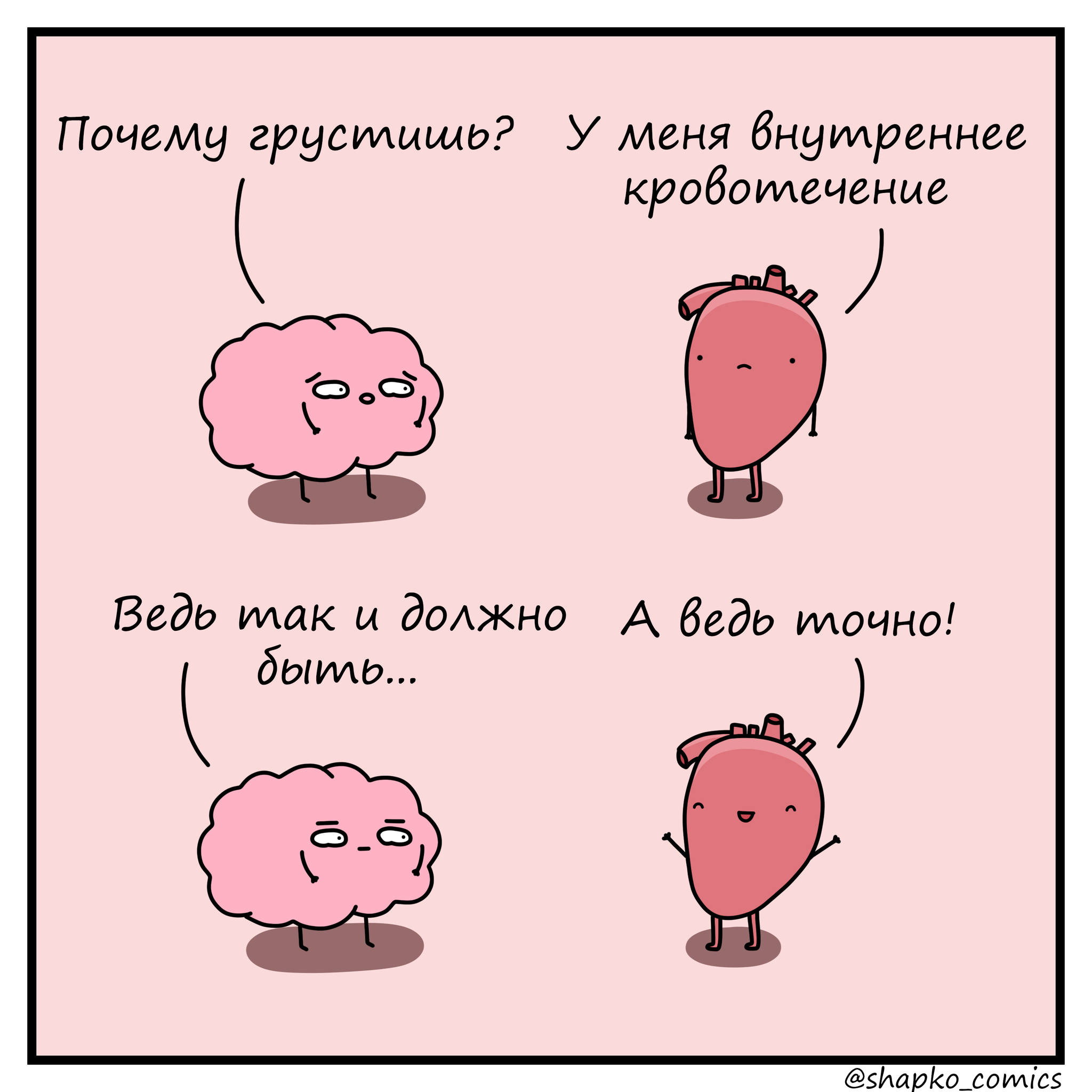 Bleeding - My, Comics, Humor, Heart, Brain