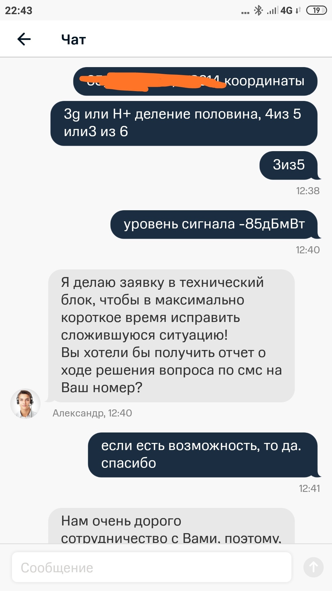 МТС, Александр спасибо, дал надежду на лучшее | Пикабу