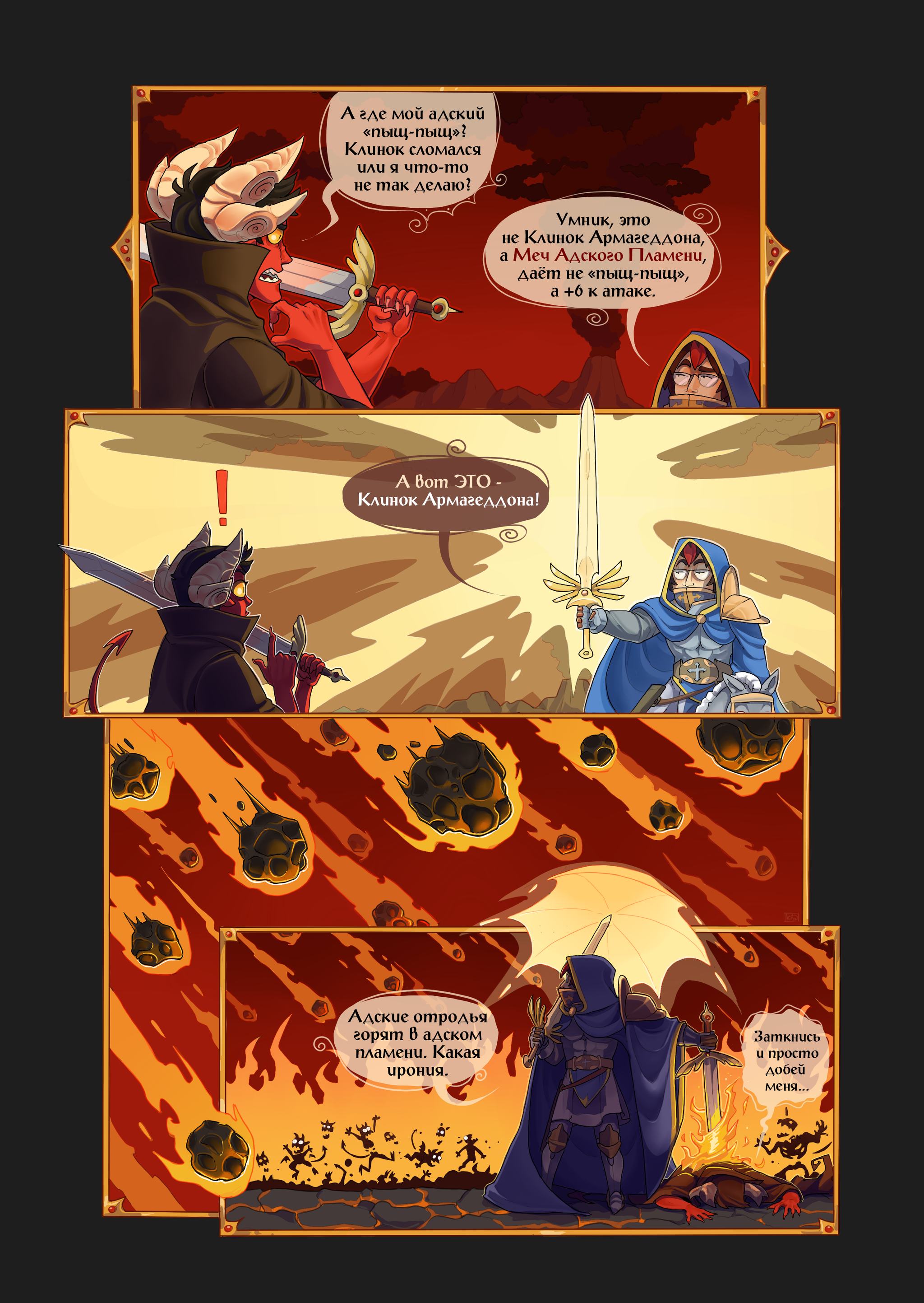 Blade of Armageddon!...Or not... - My, Koda, Герои меча и магии, Comics, Demon, Armageddon, Longpost