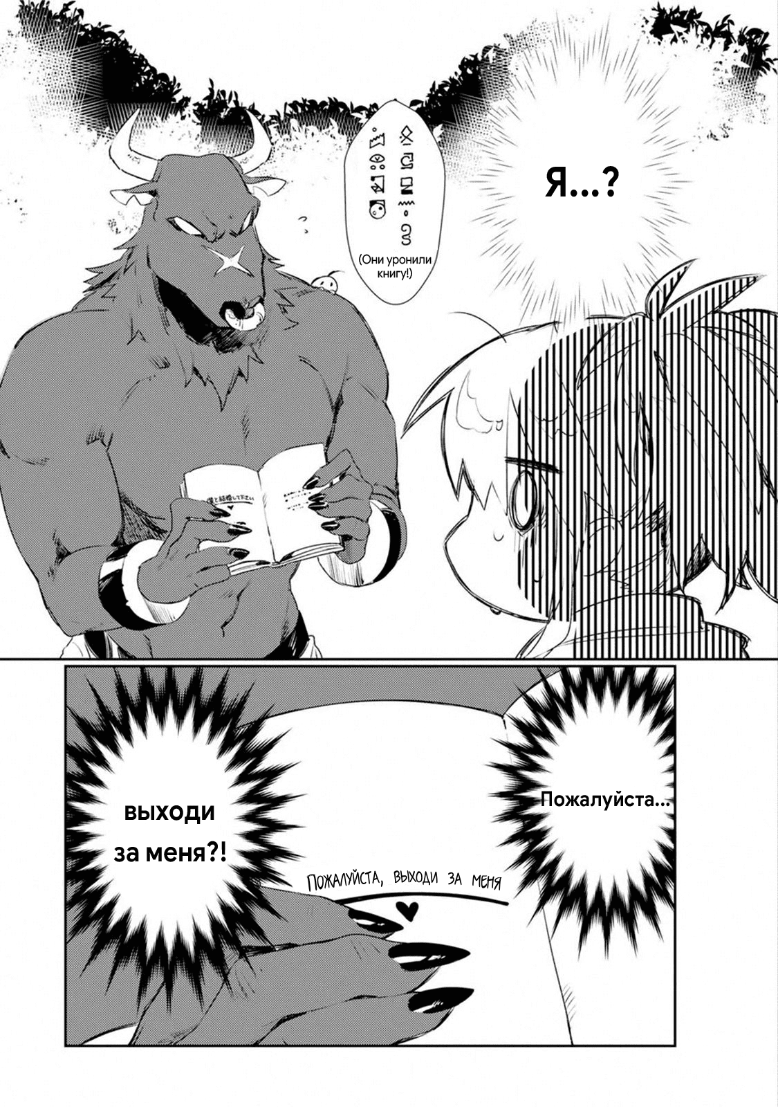 Lover of the Minotaur - My, Manga, Anime, Longpost, Minotauros no Omoibito