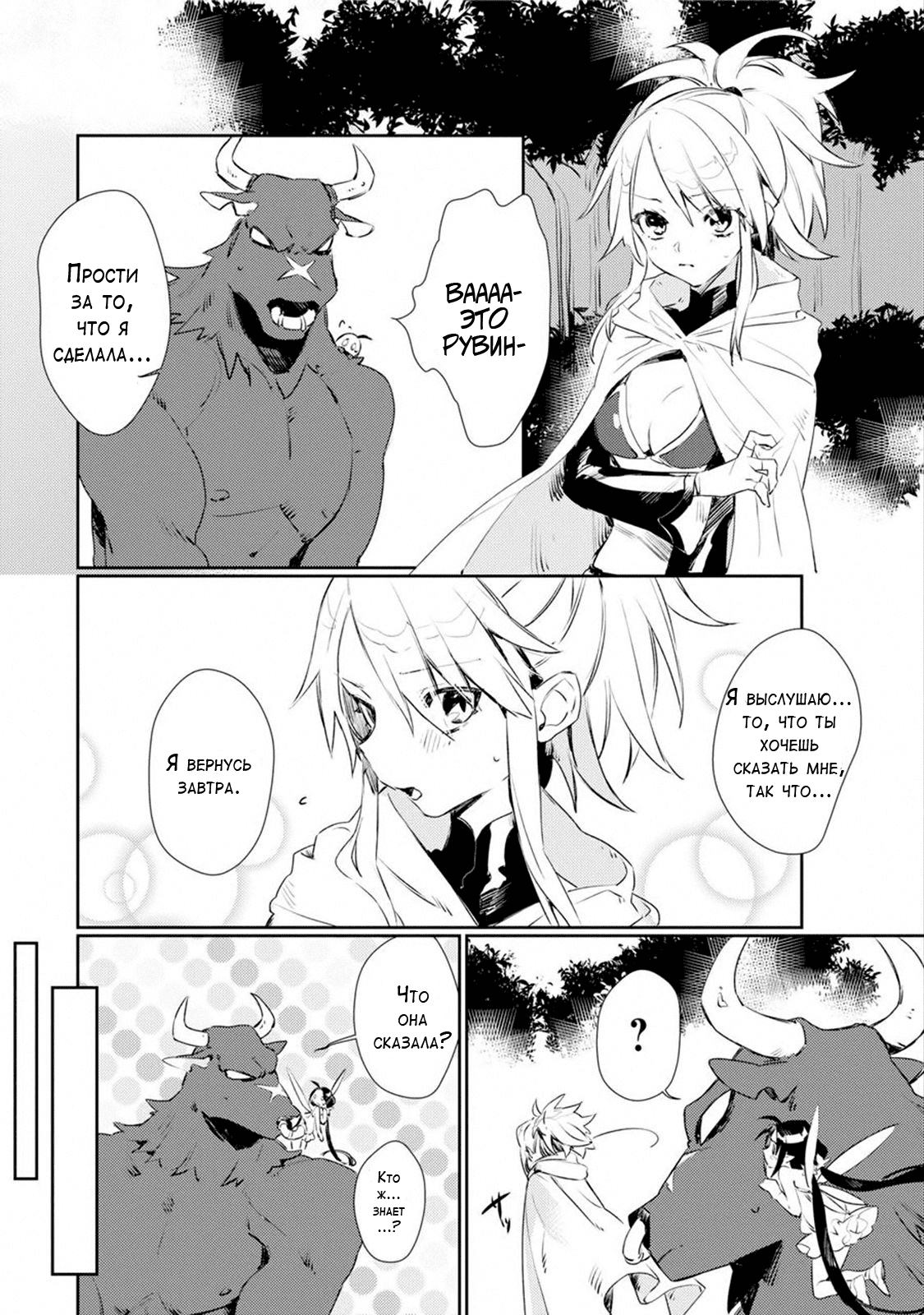 Lover of the Minotaur - My, Manga, Anime, Longpost, Minotauros no Omoibito