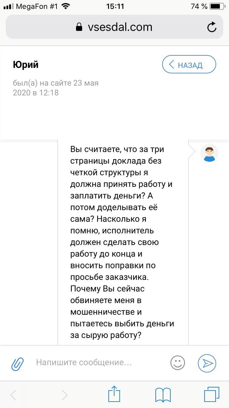 Дурачок-исполнитель и студентка с горящей задницей — противостояние - Моё, Длиннопост, Студенты, Интернет-Мошенники