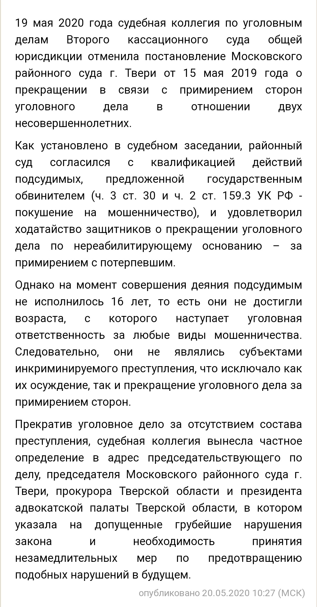 Интересующимся состоянием правовой системы будет интересно - Суд, Несовершеннолетние, Брак (супружество)