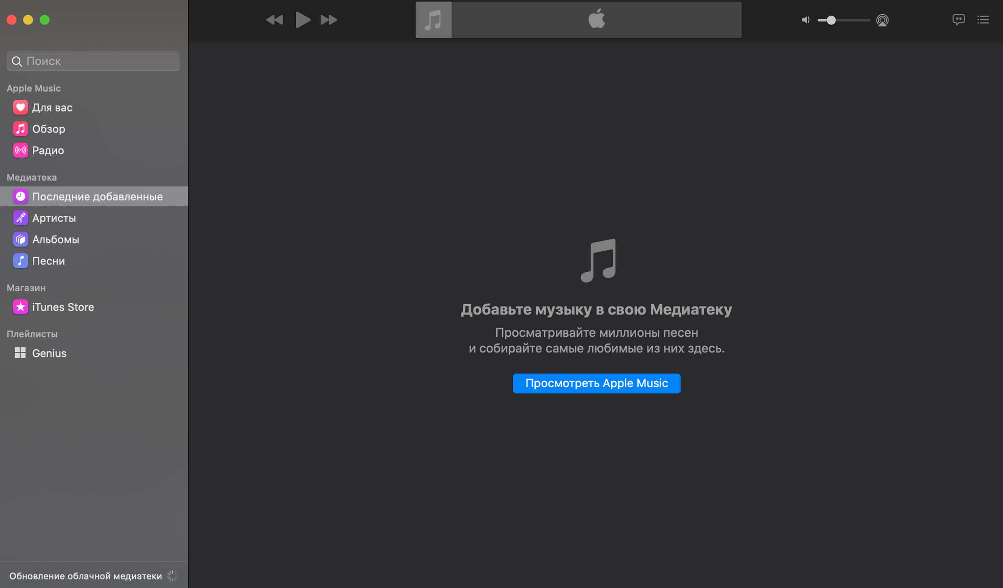 Проблема с Apple Music на MacBook - Моё, Apple, Mac, Macbook, Apple music