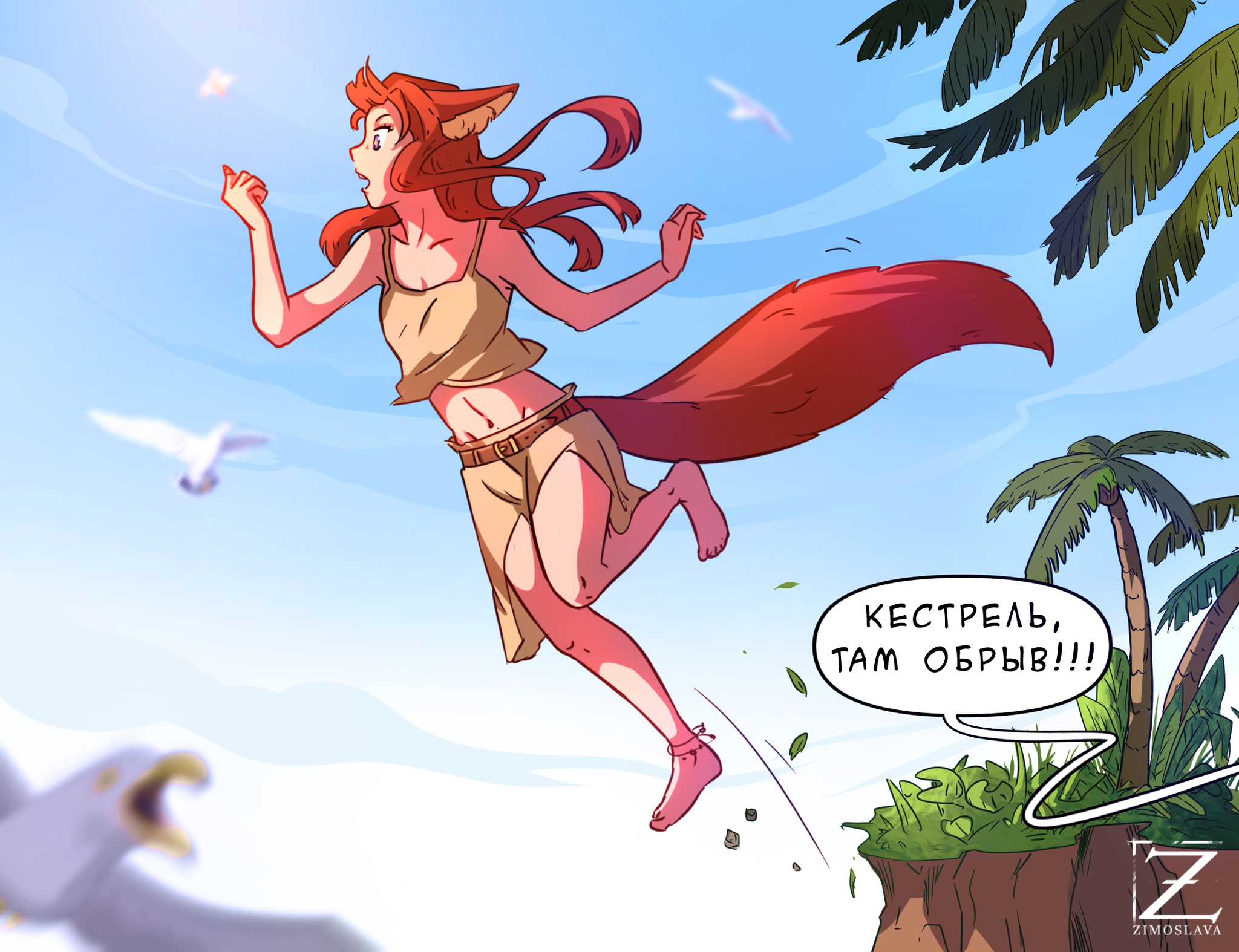 I see the goal - I see no obstacles xD - My, Zymoslava, Fox, Kitsune, Comics, Drawing, Island