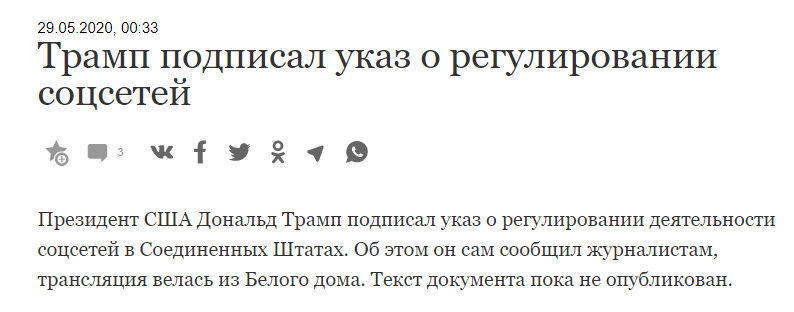 Это другое, свежее - США, Политика, Дональд Трамп, Социальные сети, Скриншот, СМИ и пресса