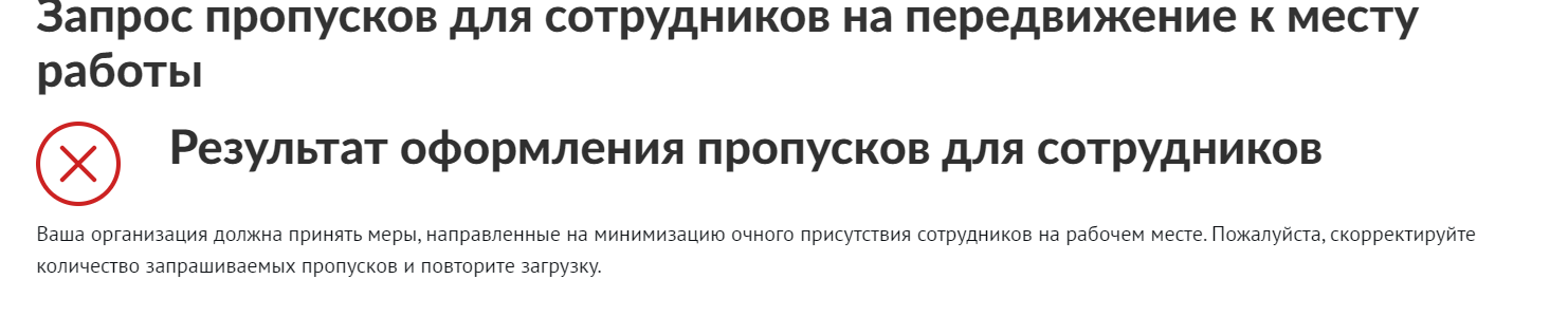 Собянинская система пропусков или Как мы умеем решать проблемы - Москва, Пропуск, Помощь, Бизнес, Работа, Длиннопост