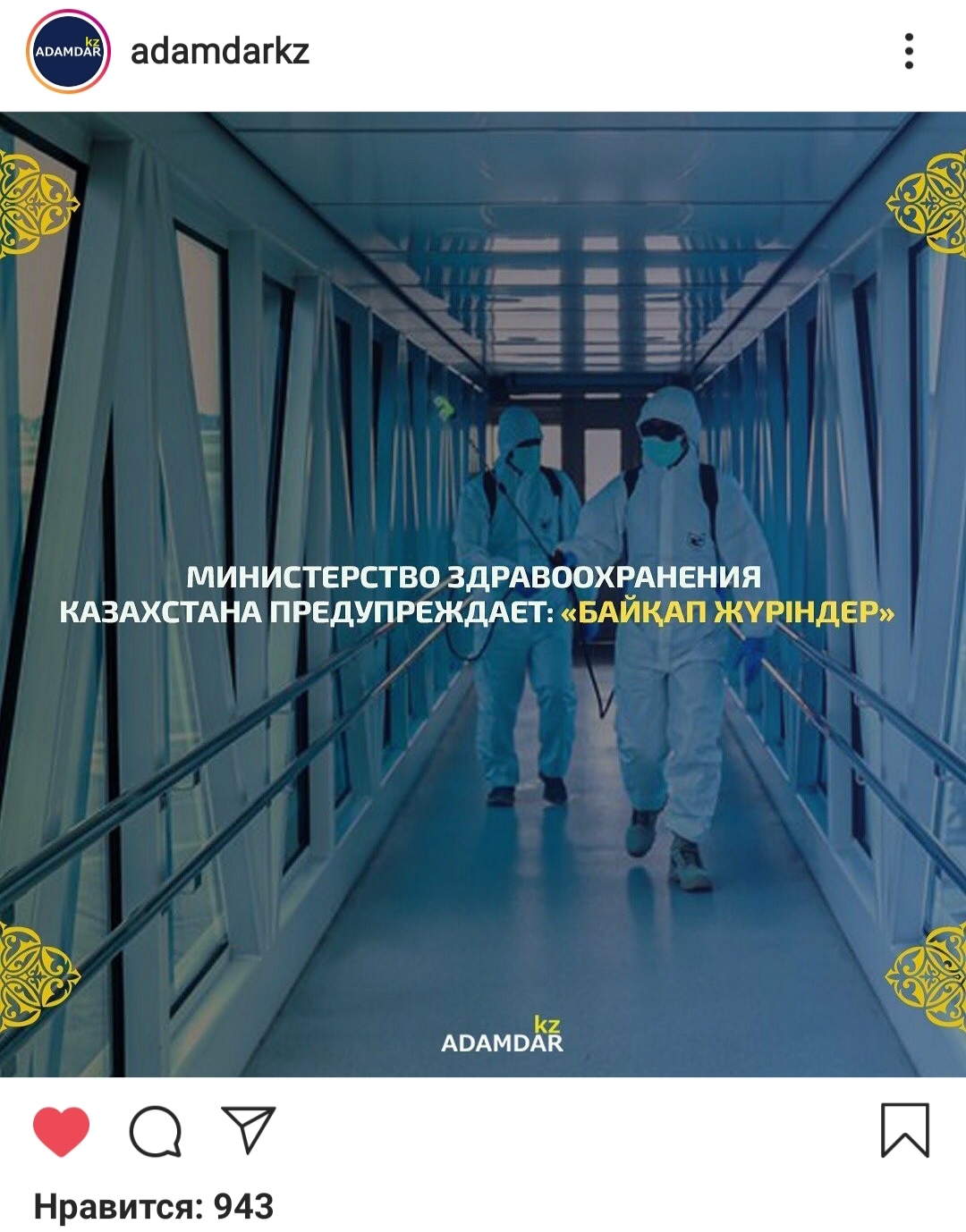 I couldn't pass by - Health, Coronavirus, Kazakhstan, Humor, Picture with text, Images