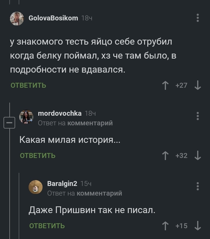 Пришвин курит в стороне - Пришвин, Отрубил, Орган, Литература, Комментарии, Комментарии на Пикабу, Скриншот