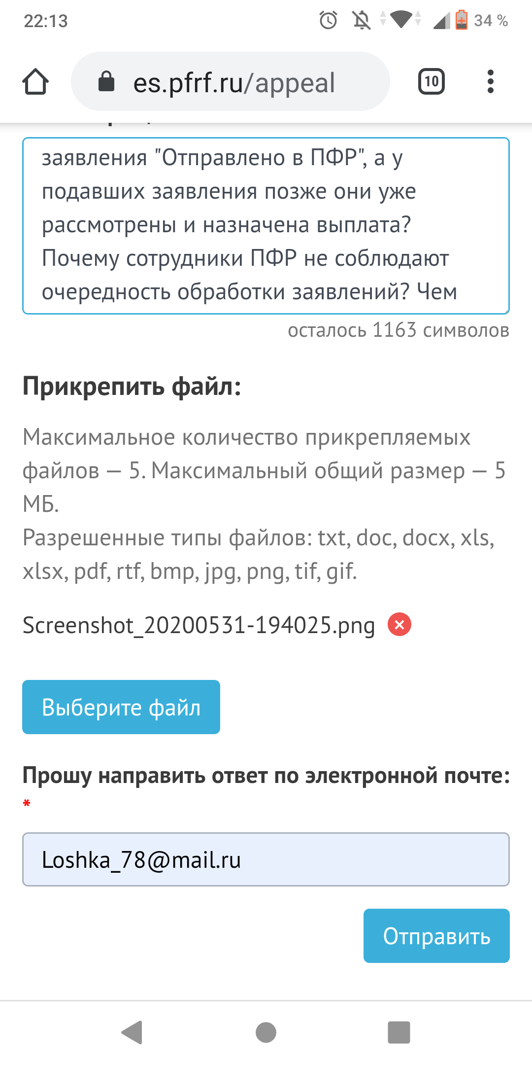 Олени ПФР. Пособие до 16-ти лет - Моё, ПФР, Пособие, Благородные олени, Выплаты, Обращение, Длиннопост