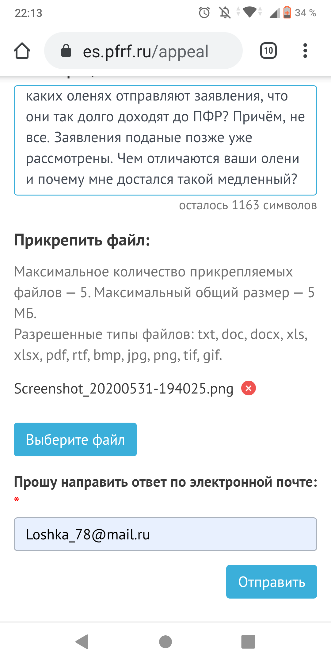 Олени ПФР. Пособие до 16-ти лет - Моё, ПФР, Пособие, Благородные олени, Выплаты, Обращение, Длиннопост