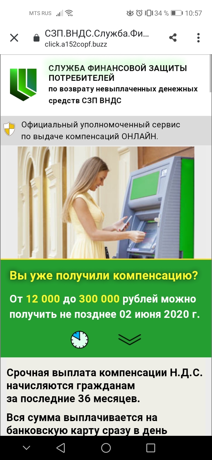 Как получить компенсацию - Моё, Мошенничество, Длиннопост, Спам, Развод на деньги, Выплаты