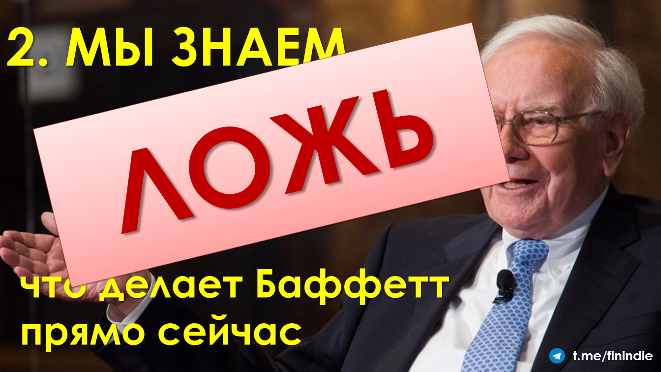 Семь распространённых заблуждений о Уоррене Баффете и Berkshire Hathaway - Моё, США, Уоррен Баффетт, Деньги, СМИ и пресса, Инвестиции, Экономика, Факты, Новости, Длиннопост