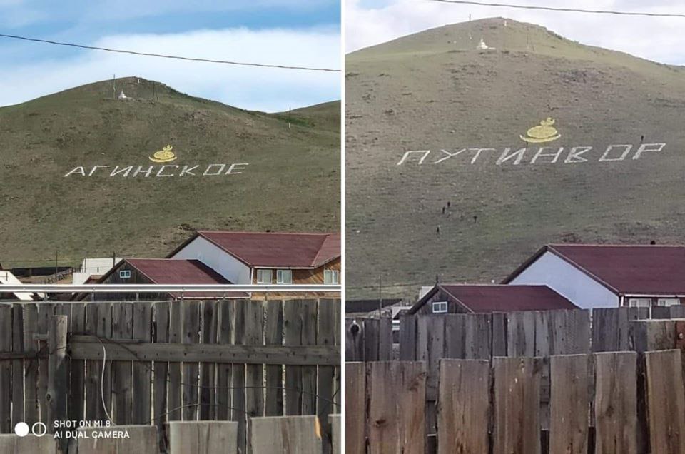 Rebranding - Chita, Aginskoye, Inscription, Vandalism, Vladimir Putin