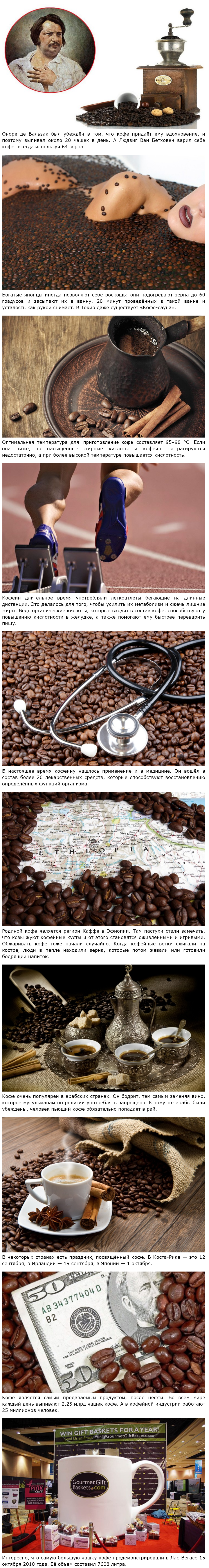 Interesting facts about coffee - Coffee, Facts, Interesting, Longpost