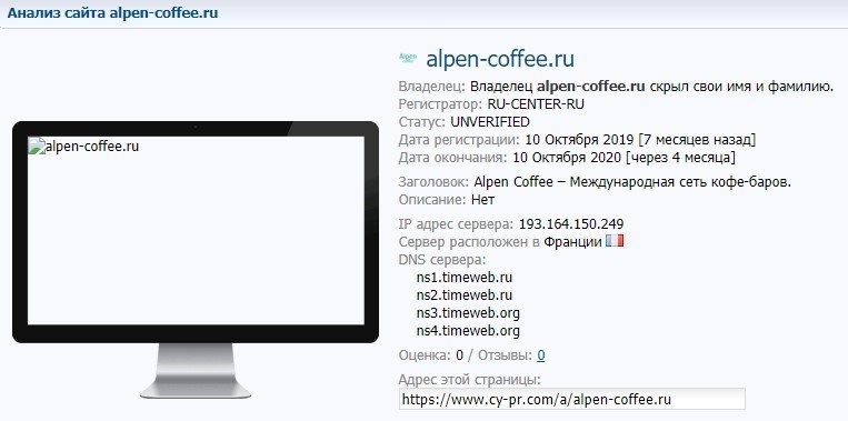 Alpen Coffee. Не становитесь жертвой мошенников! - Моё, Томск, Новосибирск, Кофейня, Бизнес, Малый бизнес, Франшиза, Длиннопост