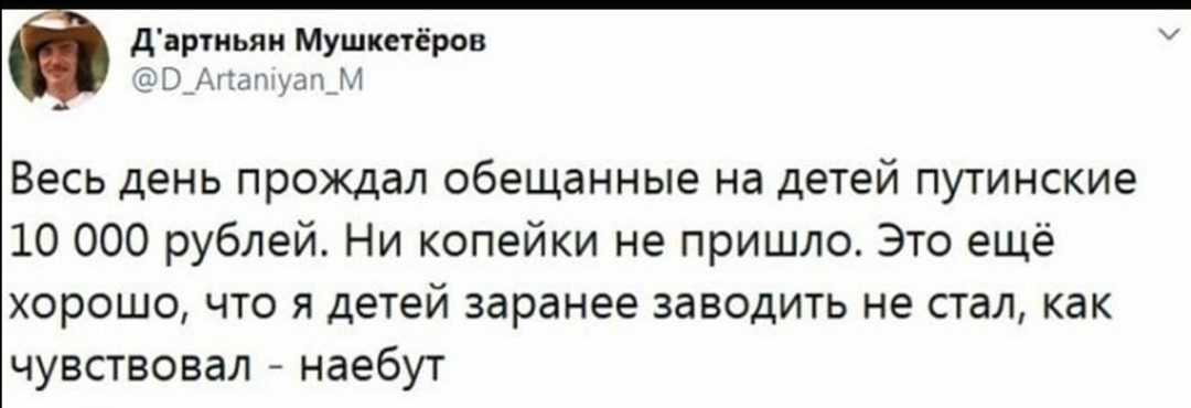 Путинские деньги - Деньги, Владимир Путин, Обман, Twitter, Скриншот