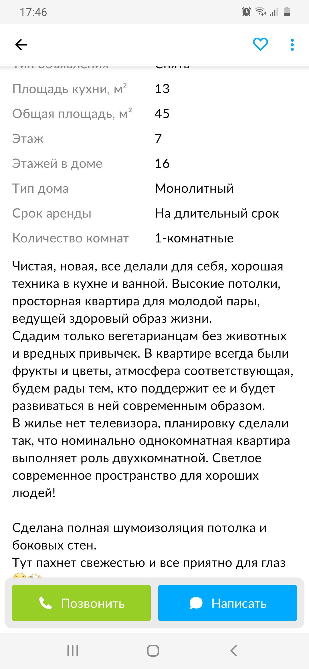 На волне про вегетарианцев - Квартира, Вегетарианство, Длиннопост, Волна постов, Аренда, Скриншот