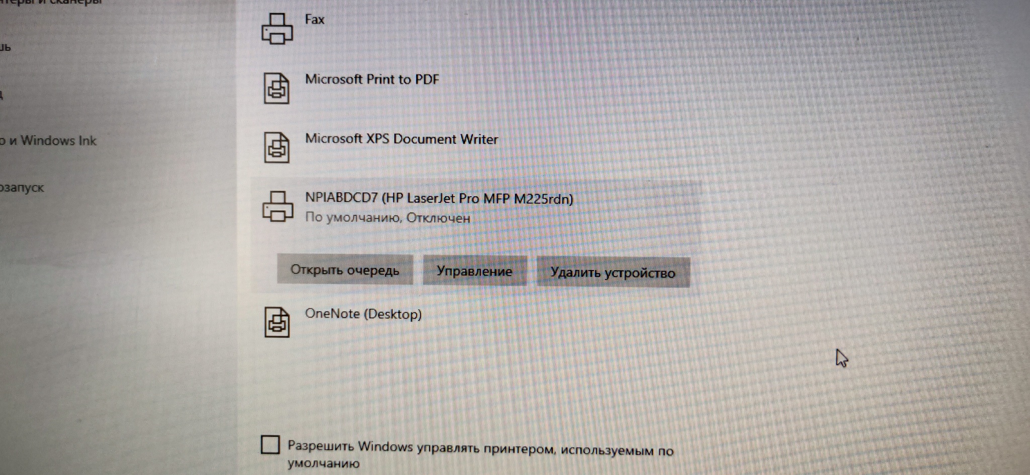 Некорректная работа ПК с МФП HP M225RDN - Моё, Принтер, Windows 10