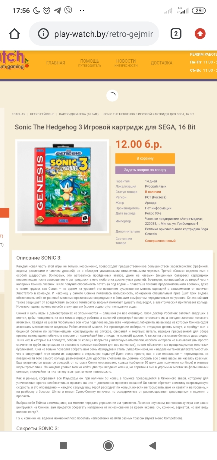 Помогите выбрать приставку SEGA - Моё, Консоль сега, Sega, Sonic the Hedgehog 2, Без рейтинга, Длиннопост