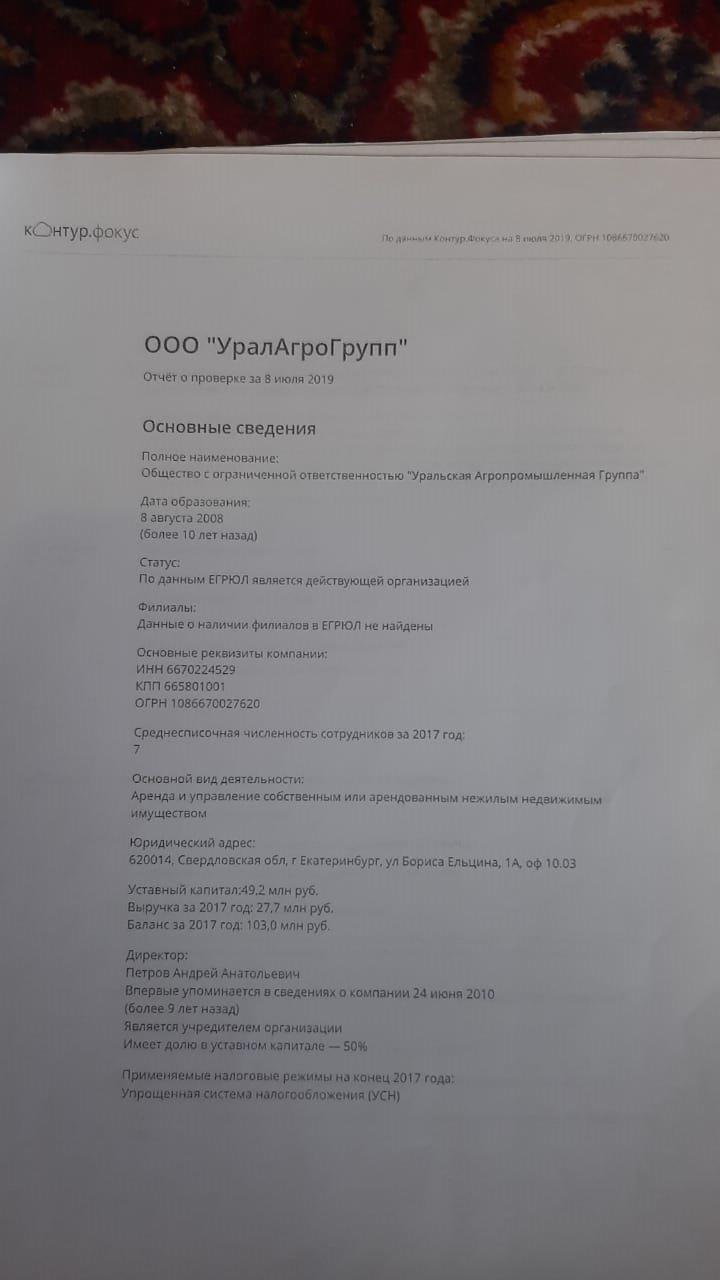 Агро бизнес ректора РУДН - РУДН, Ректор, Свердловская область, Курганская область, Коррупция, Рейдерство, Длиннопост