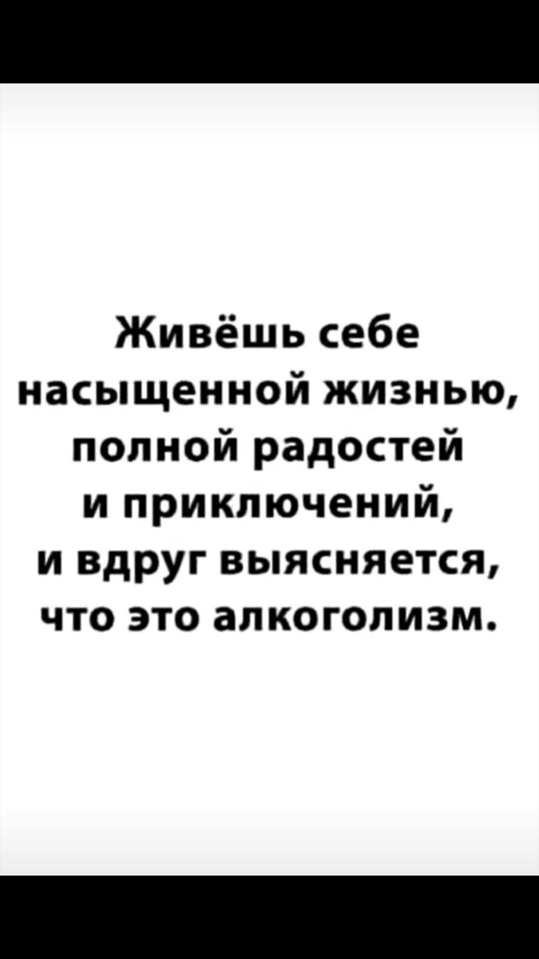 Ну, началось... Нормально же общались) - Юмор, Картинка с текстом, Алкоголизм