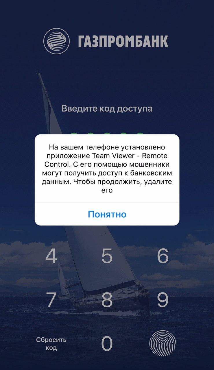 Gazprombank and the fight against fraud through TeamViewer - My, Gazprombank, IOS application, Teamviewer, Longpost