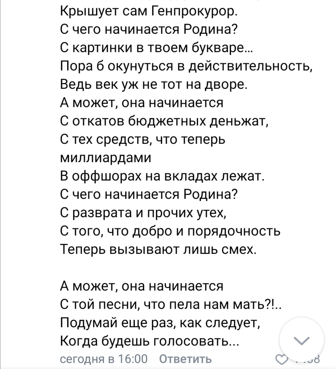 Немного поэзии - Стихи, Скриншот, Длиннопост, Политика