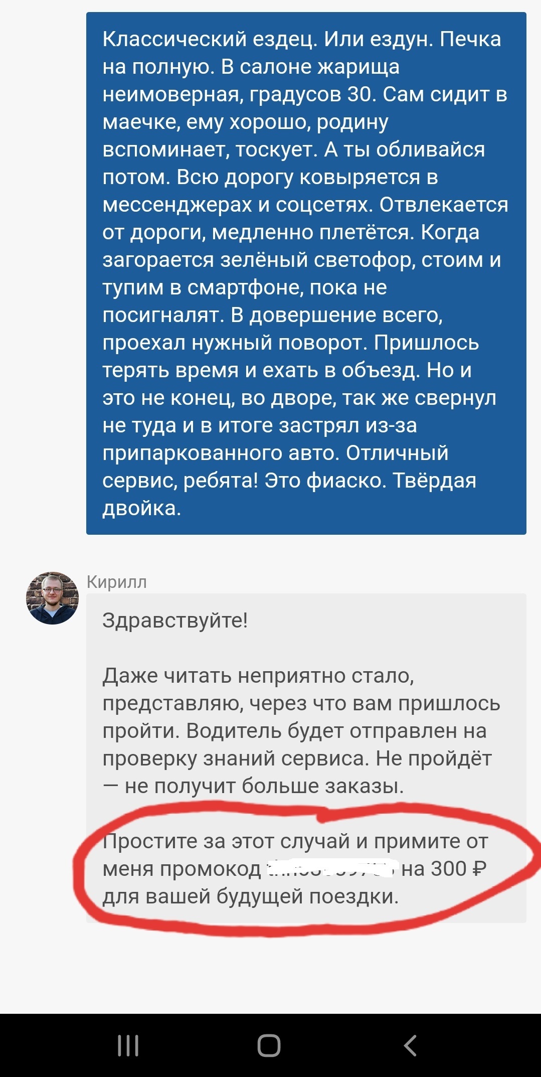 Спасибо Uber, не ожидал - Моё, Uber, Такси, Справедливость, Длиннопост