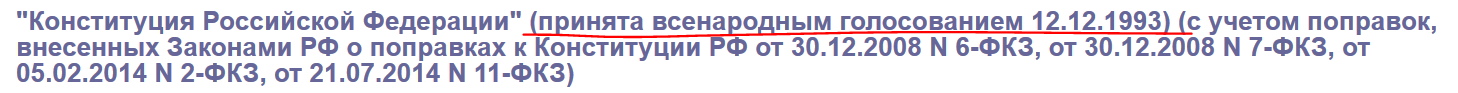 Поправки в Конституцию России 2020, источники - Моё, Поправки, Политика, Длиннопост, Конституция