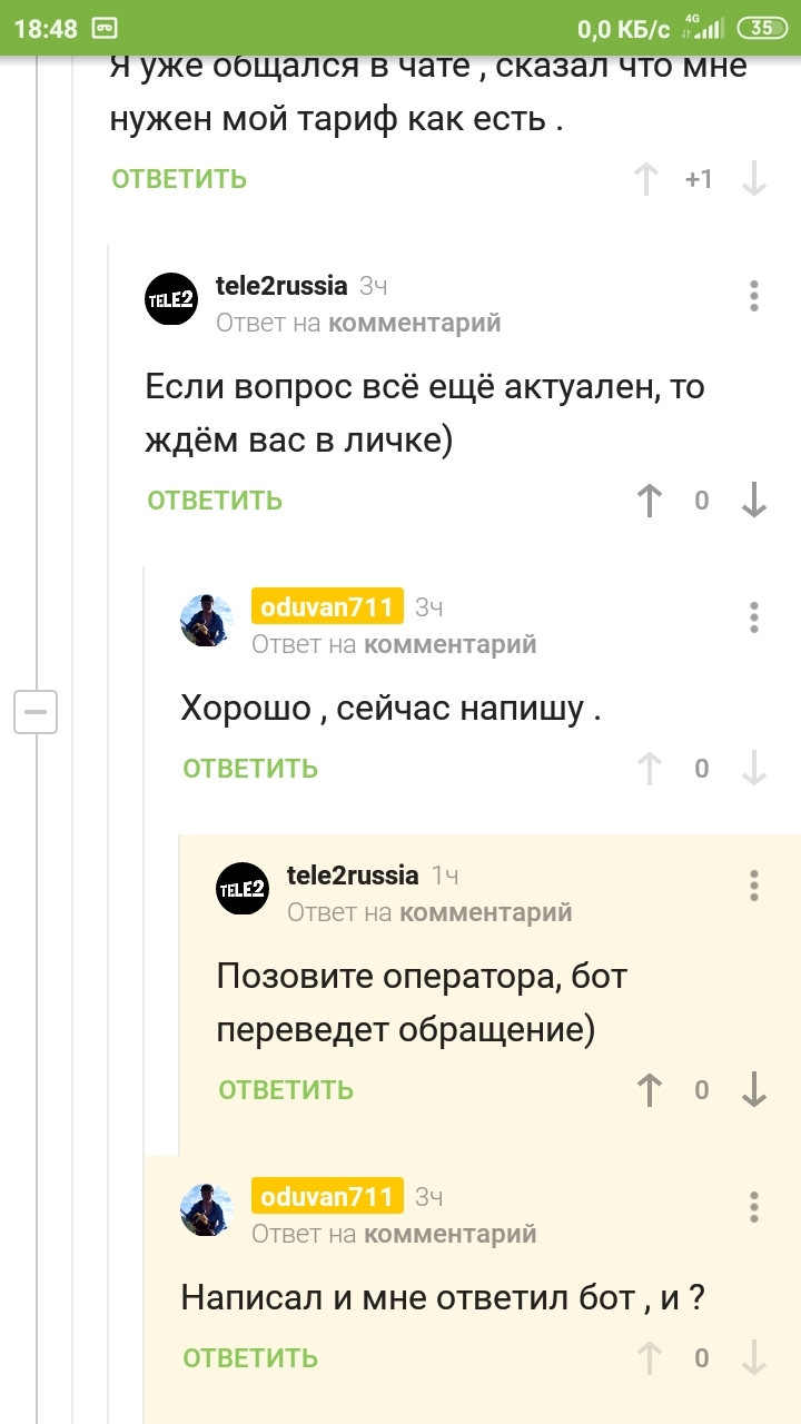 Теле 2 страдает хренью ,или что и требовалось доказать | Пикабу