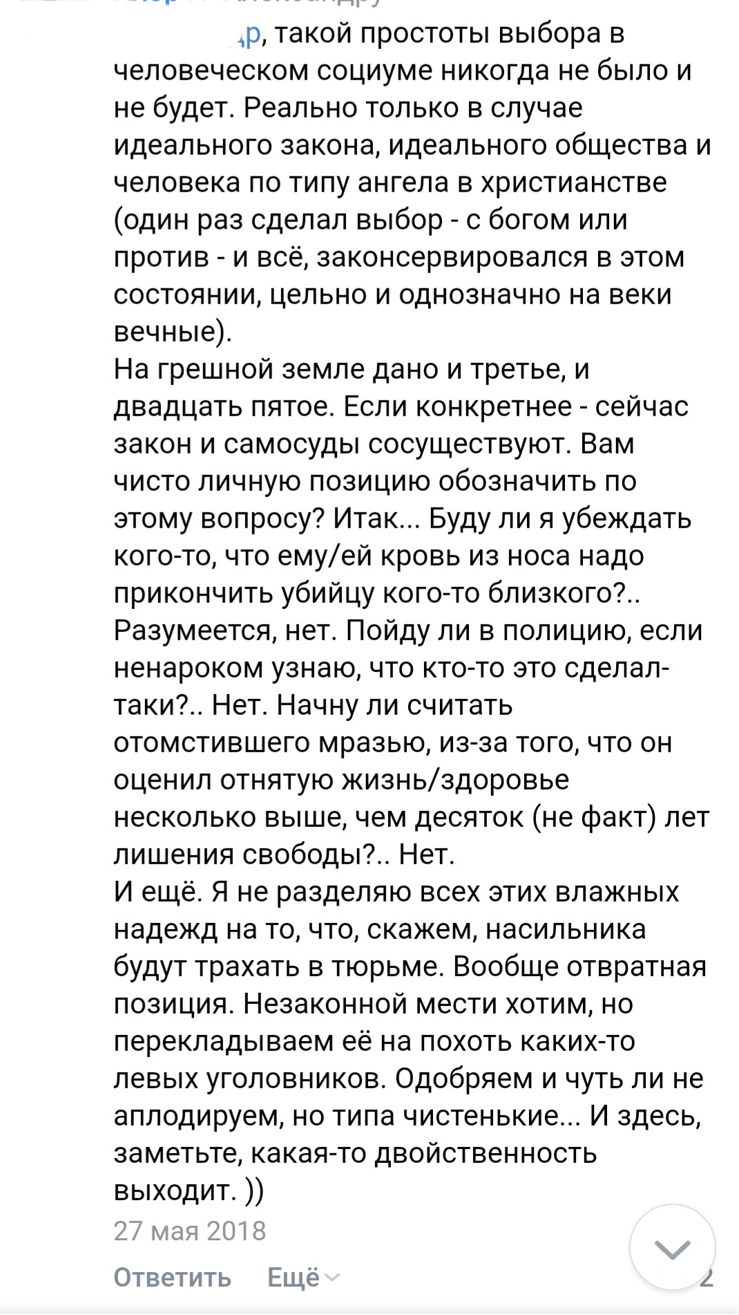 Два мнения: закон и самосуд - Закон, Самосуд, Два мнения, Диалог, Дискуссия, Длиннопост