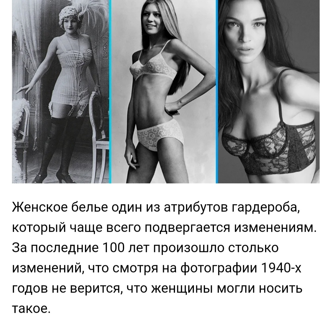 The Evolution of Women's Underwear in the Last 100 Years - NSFW, Underwear, Fashion, 20th century, 2000s, Beautiful girl, Story, Corset, Bra, Longpost