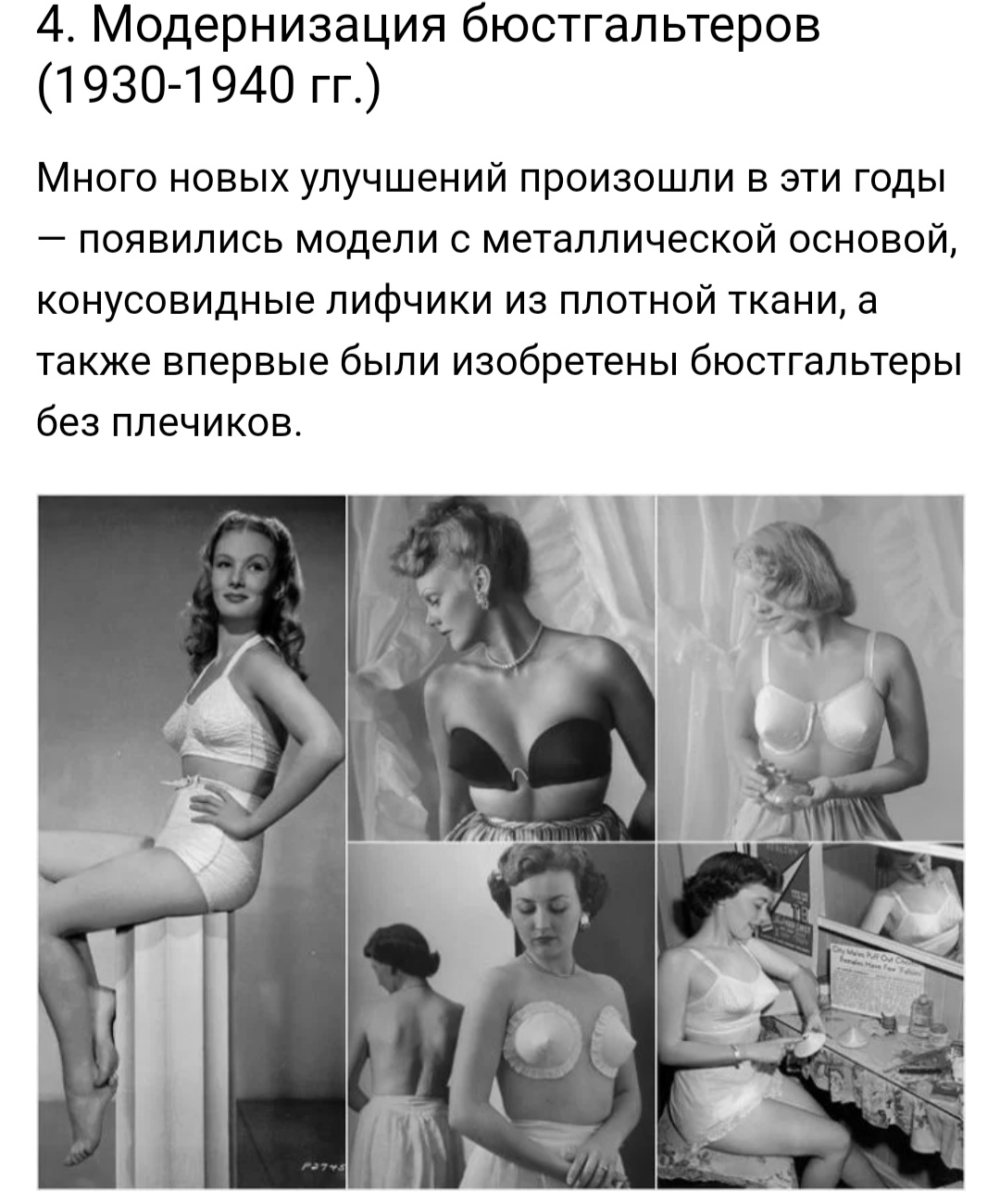 The Evolution of Women's Underwear in the Last 100 Years - NSFW, Underwear, Fashion, 20th century, 2000s, Beautiful girl, Story, Corset, Bra, Longpost