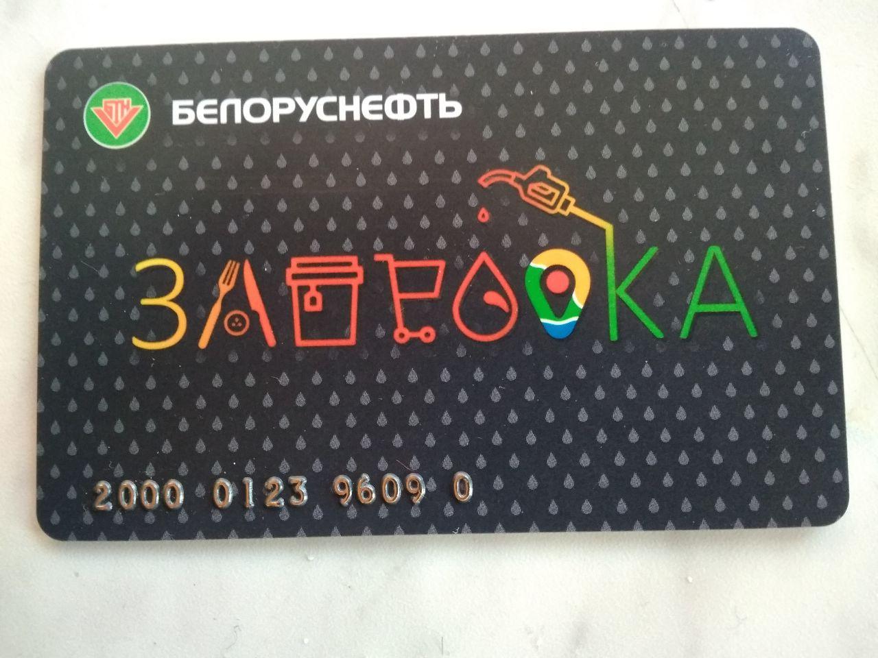 Bonus card - My, Name, Discount card, Design, Republic of Belarus