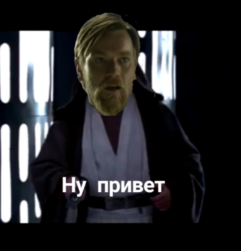 Ну привет - Юмор, Star Wars, Кадр, Ответ на пост