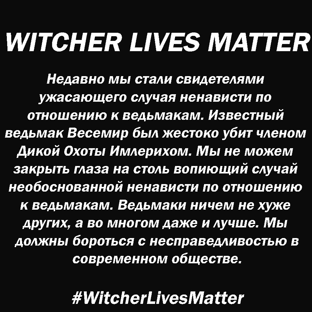 Witcher lives matter - Ведьмак, Спойлер