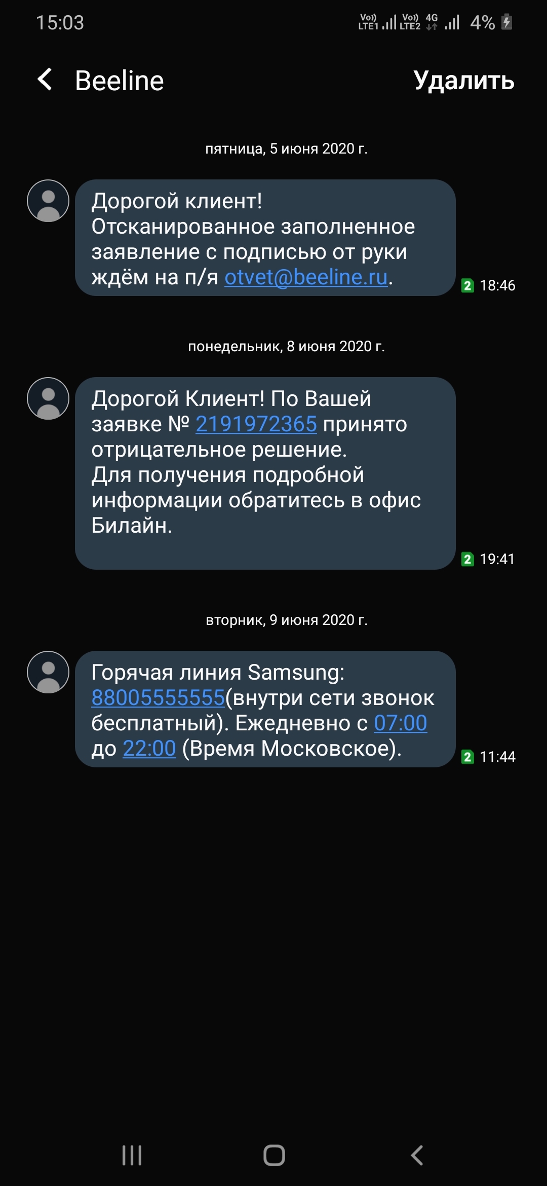 Как Samsung с Билайном к клиентам относятся. Крик души | Пикабу