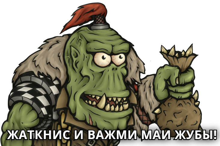 Zhatknis and vazhmi mai zhuba! - Warhammer 40k, Wh humor, Orcs, Futurama, Warhammer, Teeth