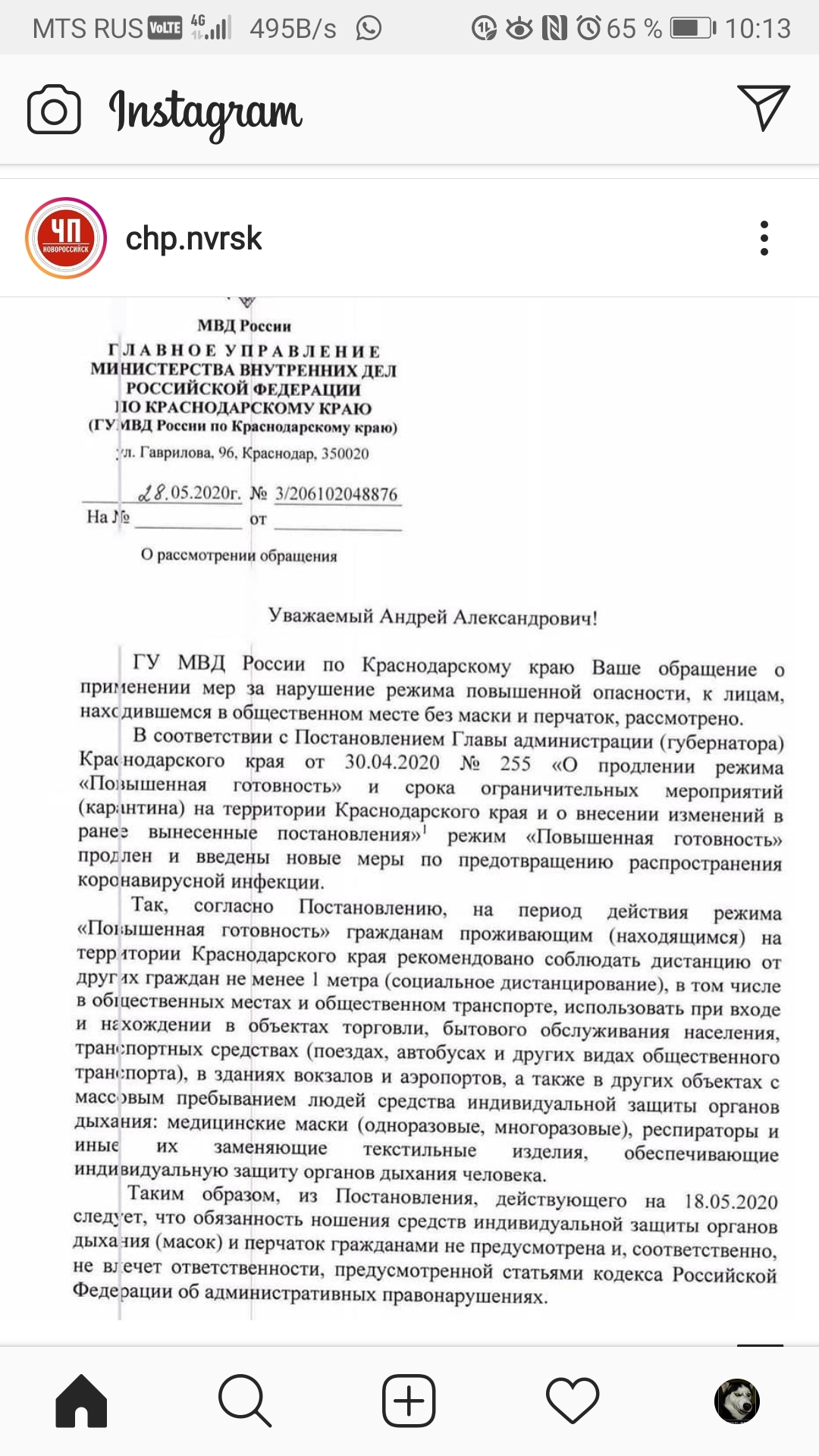 Mask regime in the Krasnodar Territory (what was that?) - Quarantine, Screenshot, Krasnodar, Longpost