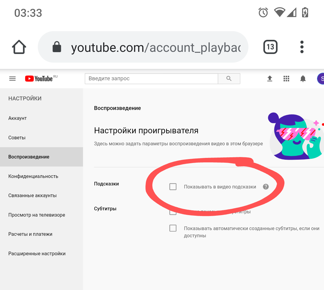 Как избавиться от раздражающих подсказок с вибрацией на youtube | Пикабу