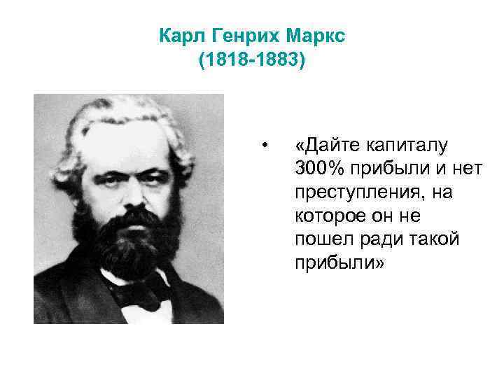 Логическая ошибка Карл Маркса, раскрыта в статье 154 УК РСФСР | Пикабу