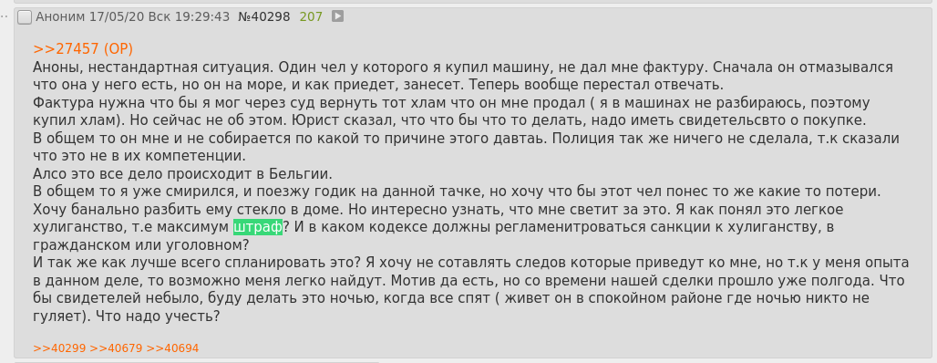 Скриншот про штрафы - Двач, Юризм, Вопрос, Проблема, Автохлам, Обман, Скриншот