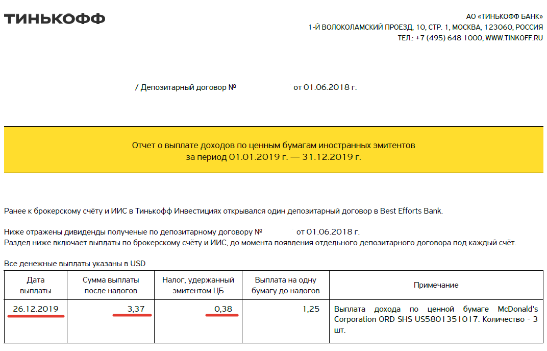 Тинькофф доход. Справка о доходах за пределами РФ тинькофф. Отчет тинькофф инвестиции. Отчет о выплате дохода тинькофф. Тинькофф инвестиции справка о доходах.