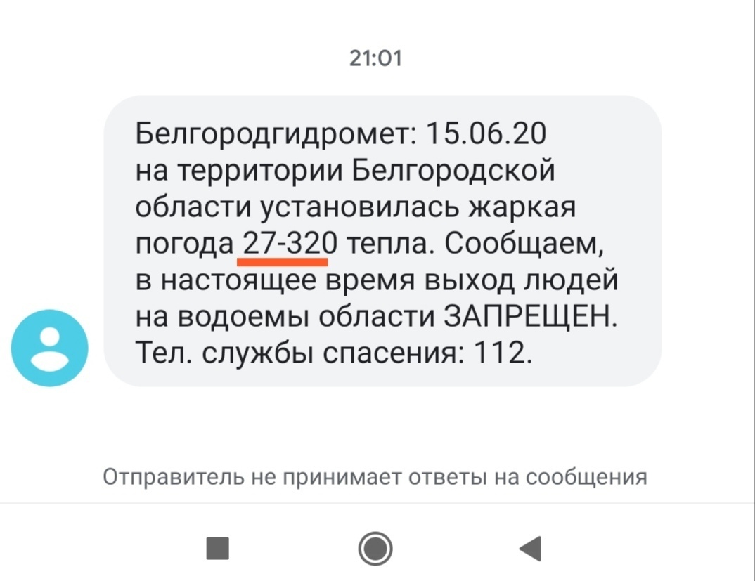 Tomorrow in Belgorod +320 degrees Celsius - Belgorod, Heat, Weather forecast