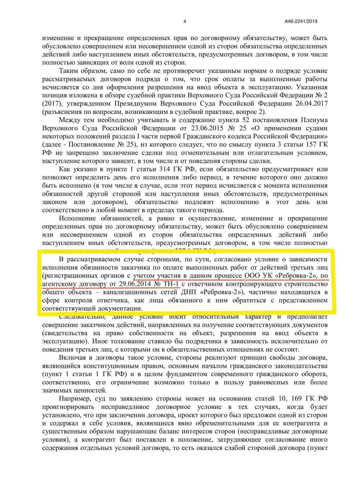 How the DNP Rebrovka-2 turned into the management company Rebrovka-2 family contract cheats of the Shumovs or how to scrape together for retirement - Noise, Rebrebovka, DNP, Omsk region, Tsar, Corruption, Siloviki, No rating, Longpost