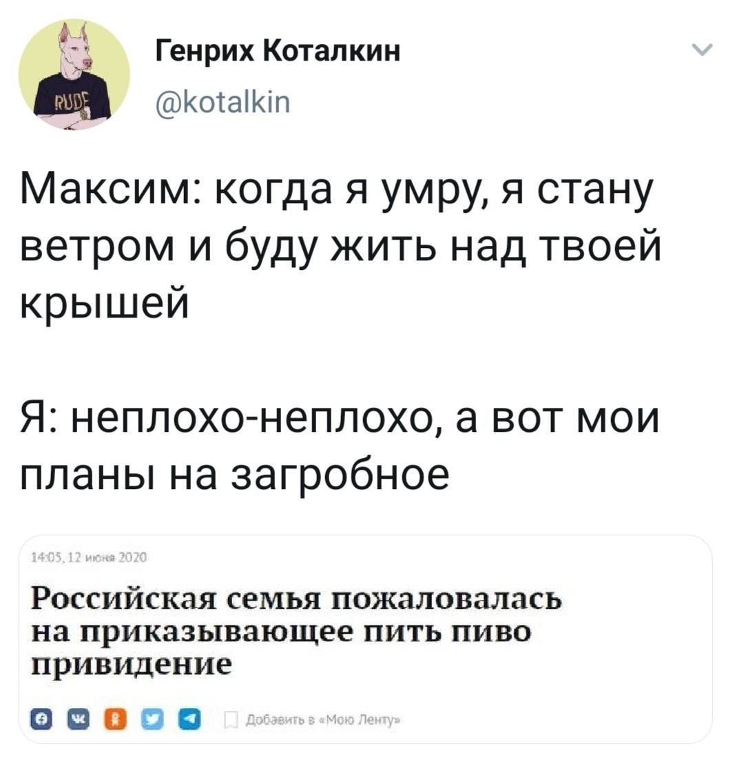 А, может, просто пивом стать, пенным- пенным пивом на жаре - Пиво, Скриншот, Репост, Призрак, Белая горячка, Twitter