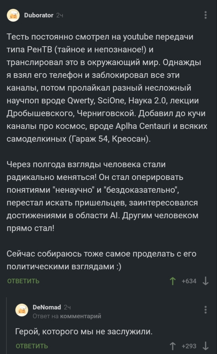 Как вернуть человека к научным взглядам | Пикабу