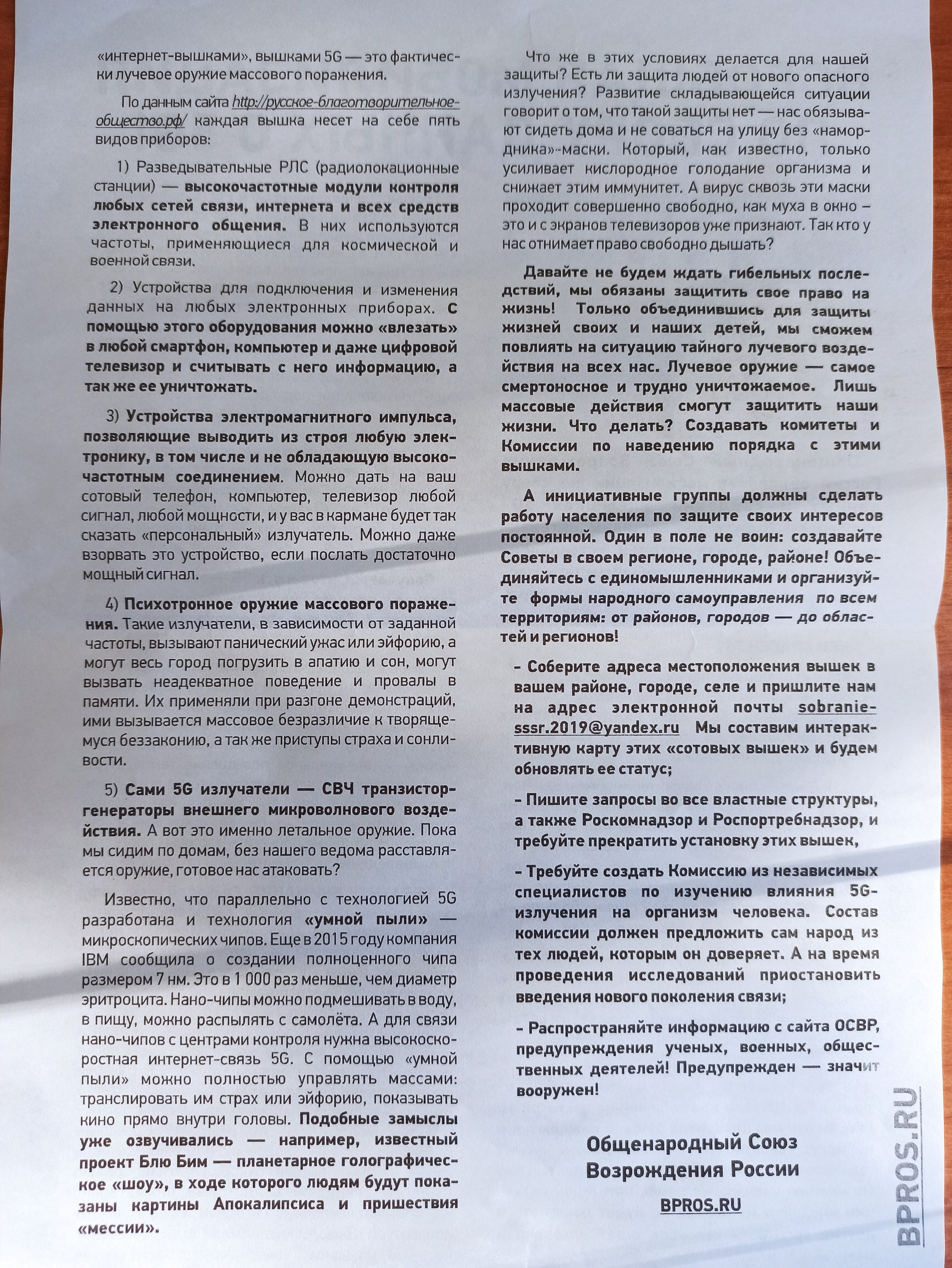 Инквизиция 5G в Ульяновске - Моё, 5g, Маразм, Ульяновск, Россия, Длиннопост