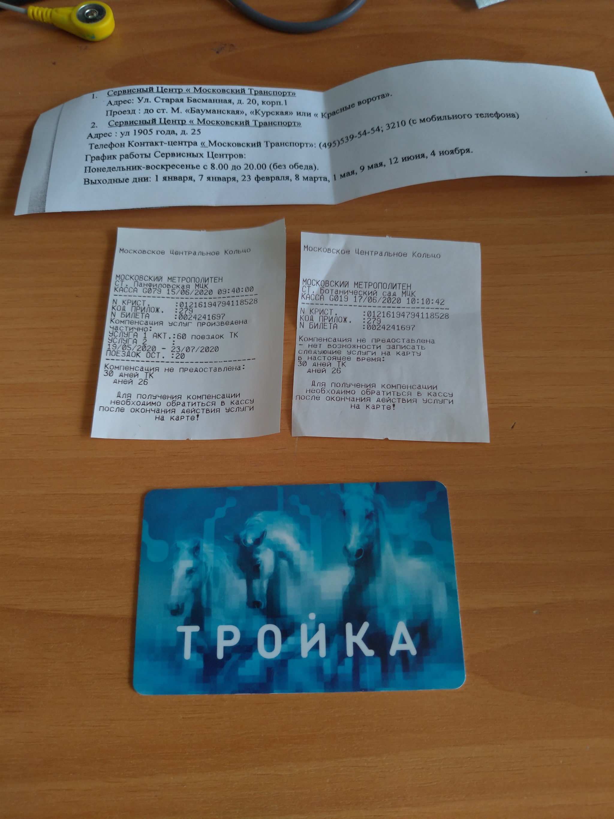 Moscow Transport loves quests - Tickets, Self-isolation, Compensation, Negative, Moscow, Public transport, Longpost